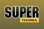 SuperТехника